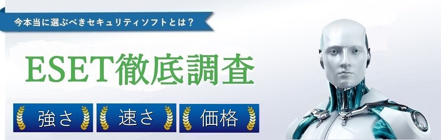 Esetとzeroスーパーセキュリティ徹底比較 選ぶならどっち